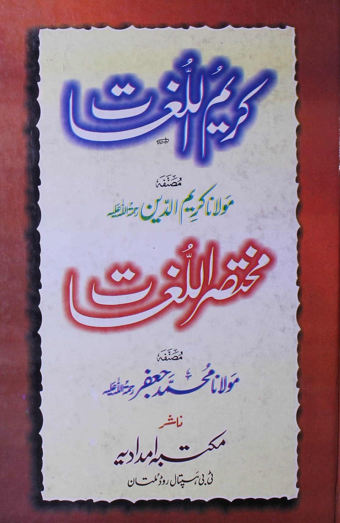 کریم اللغات Cover