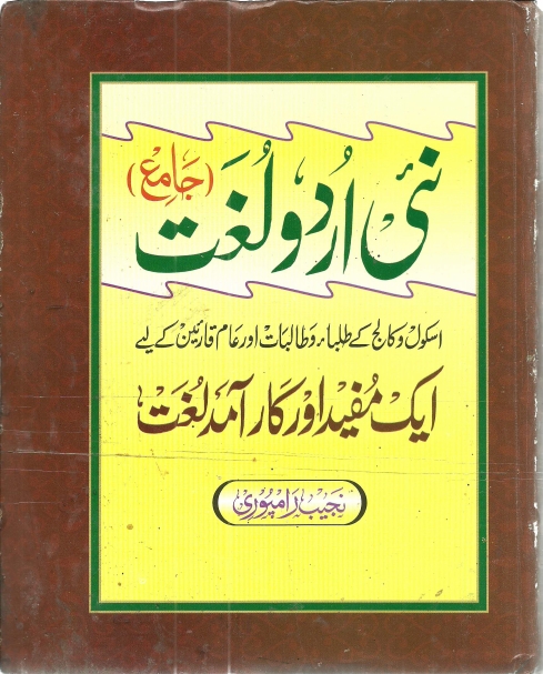 جامع اردو نئی لغت Islamic Book Cover