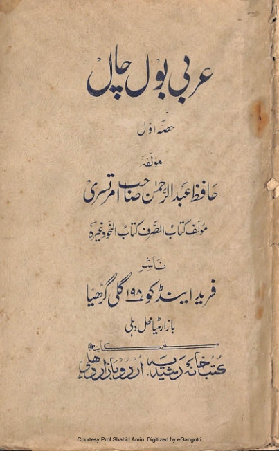 عربی بول چال حصہ اول  Islamic Book Cover