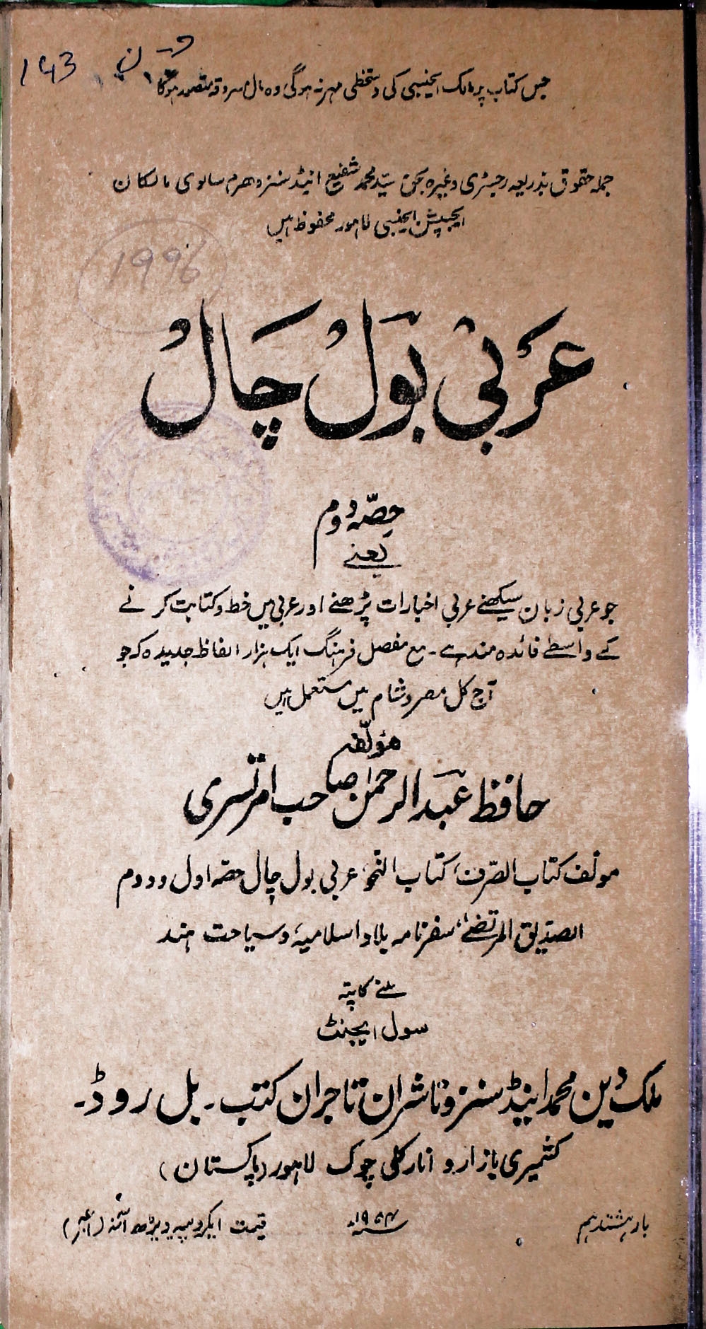 عربی بول چال حصہ دوم  Cover