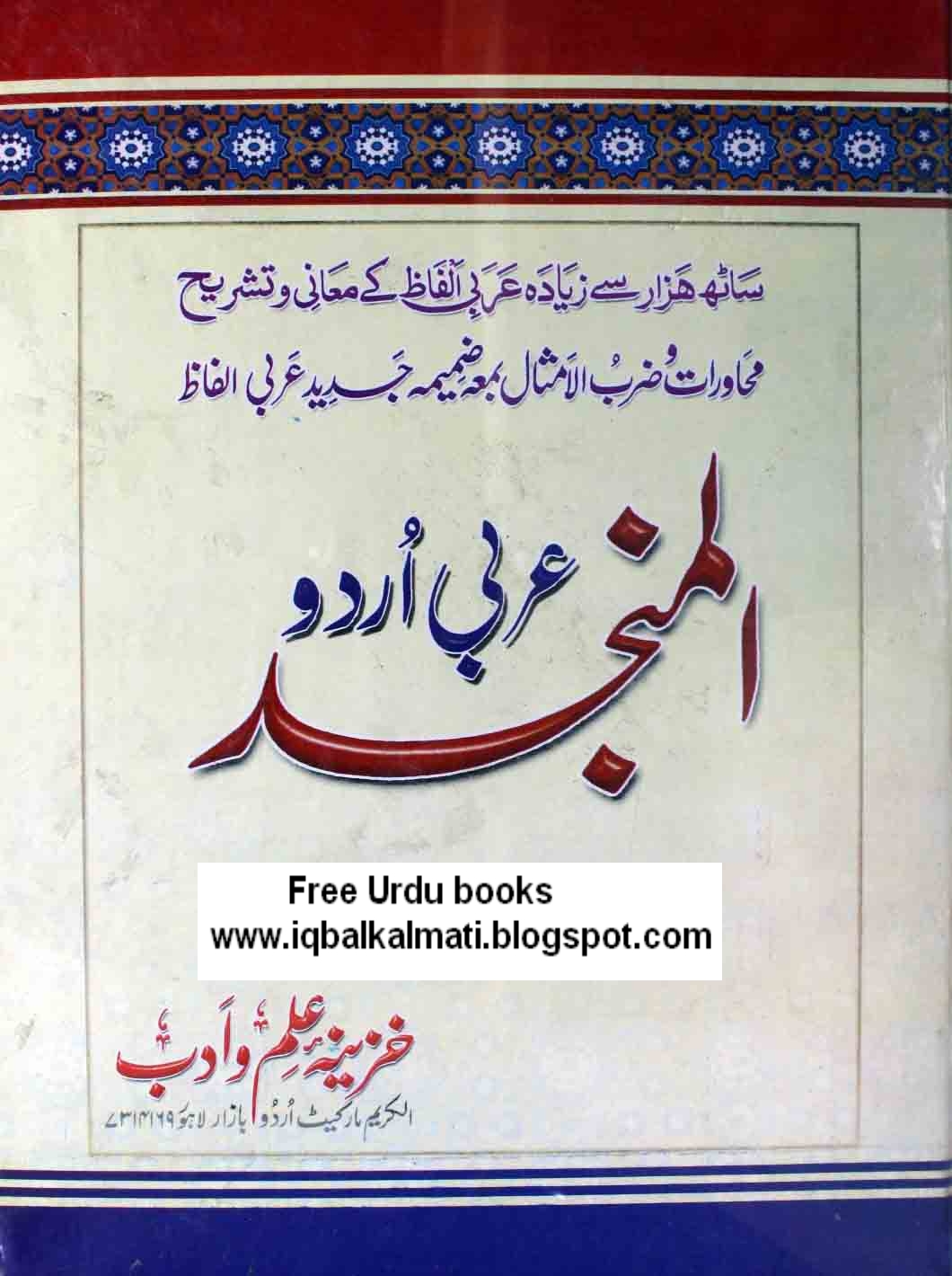 المنجد عربی اردو لغت Islamic Book Cover