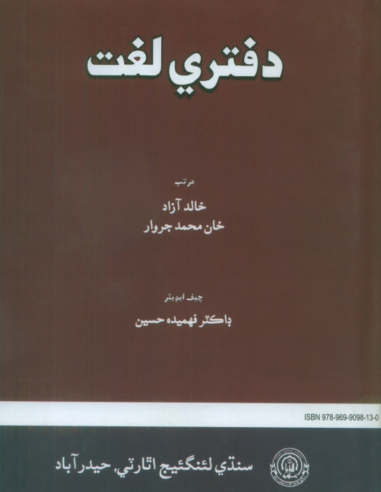 دفتري لغت  Islamic Book Cover
