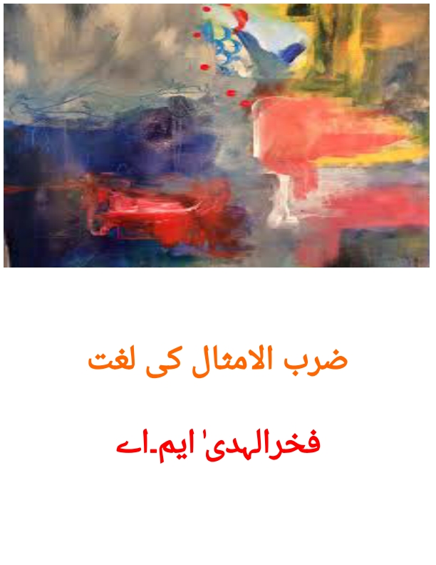 ضرب الامثال کی لغت Islamic Book Cover