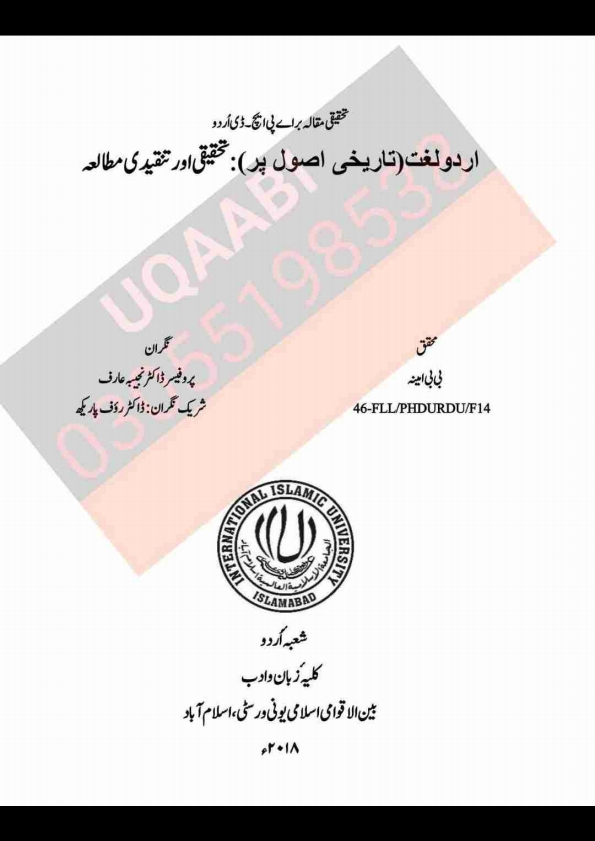 اردو لغت تاریخی اصولوں پر مقالہ Islamic Book Cover