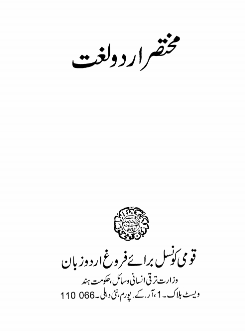 مختصر اردو لغت Islamic Book Cover