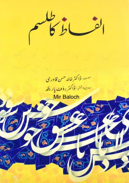 الفاظ کا طلسم  Cover