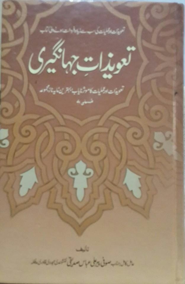 تعویذات جہانگیری 2 Cover