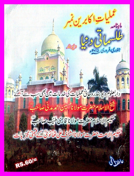 عملیات اکابرین نمبر Cover