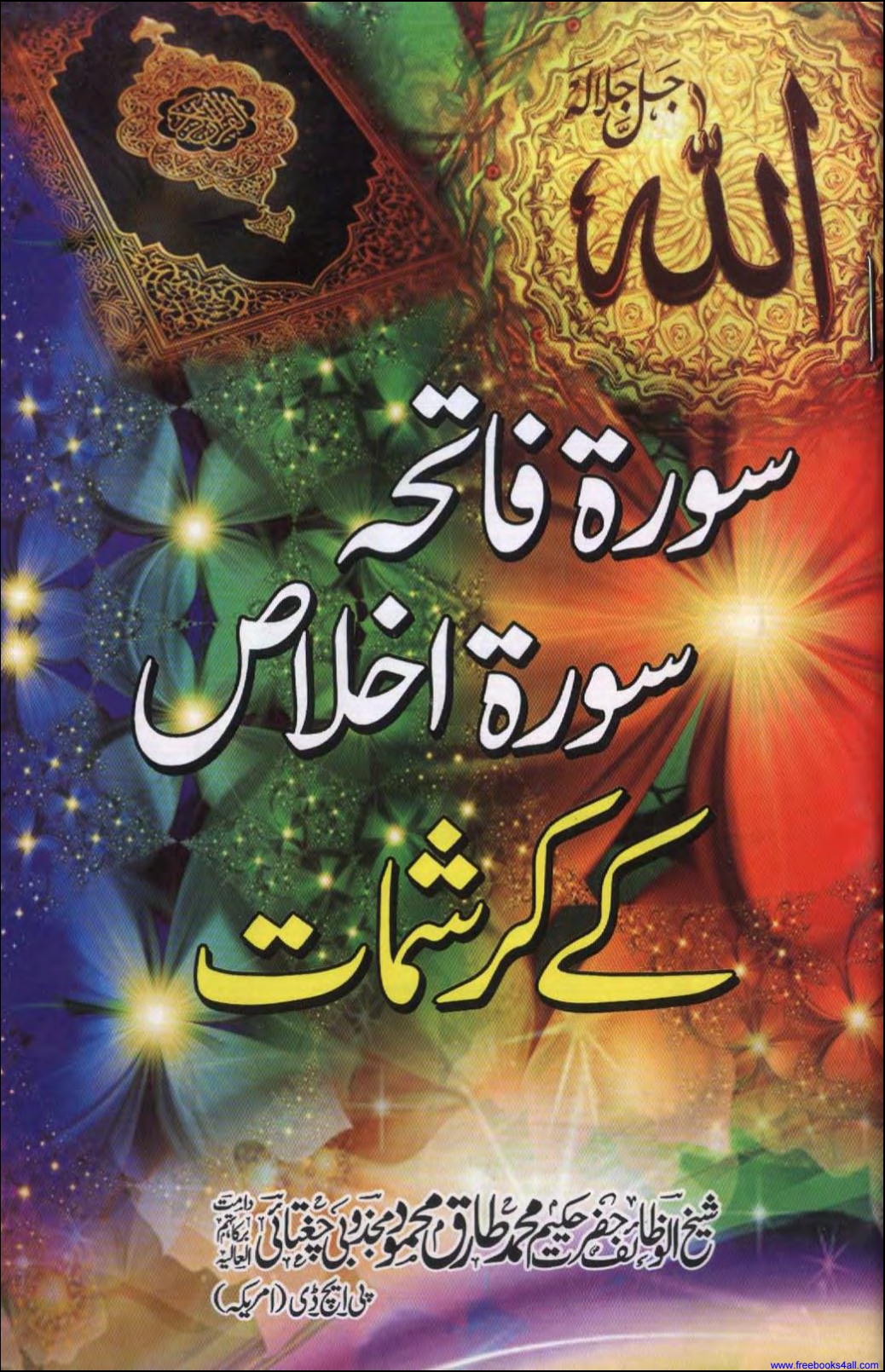 سورہ فاتحہ کے کرشمات Cover
