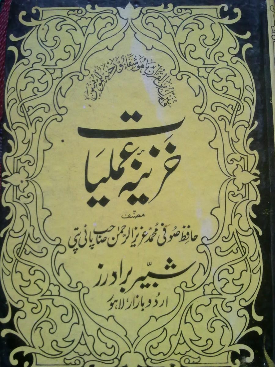 خزینہ عملیات Cover