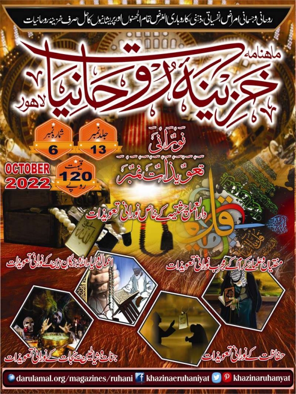 خزینہ روحانیات Cover
