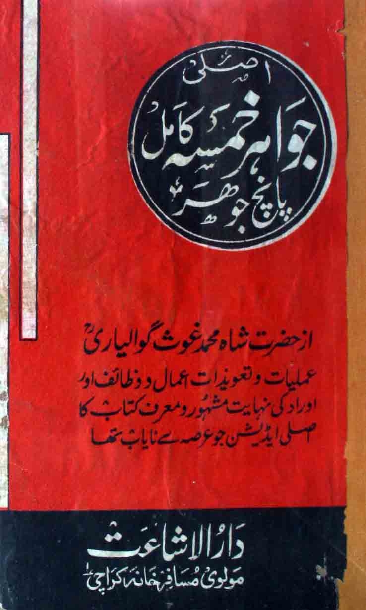 جواہر خمسہ Cover
