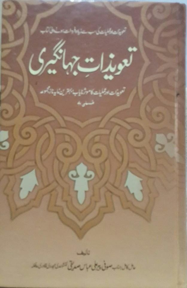 تعویذات جہانگیری Cover