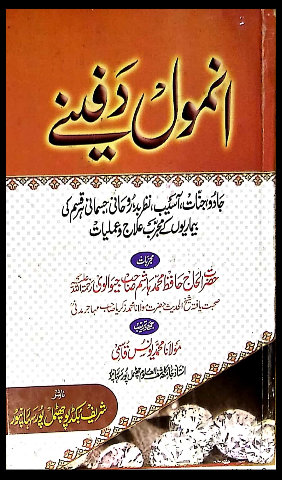 انمول دفینے  Cover