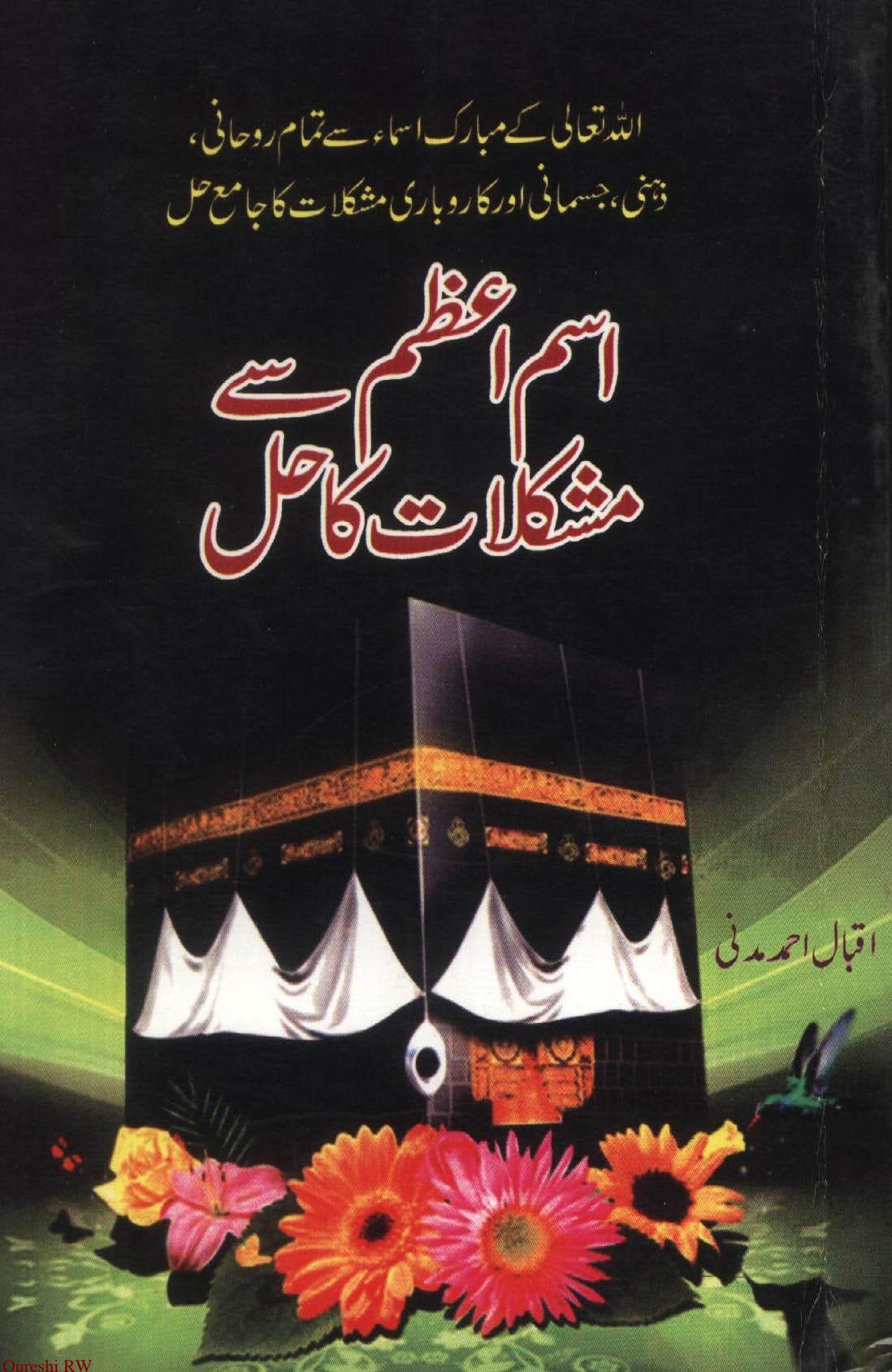 اسم اعظم سے مشکلات کا حل Cover