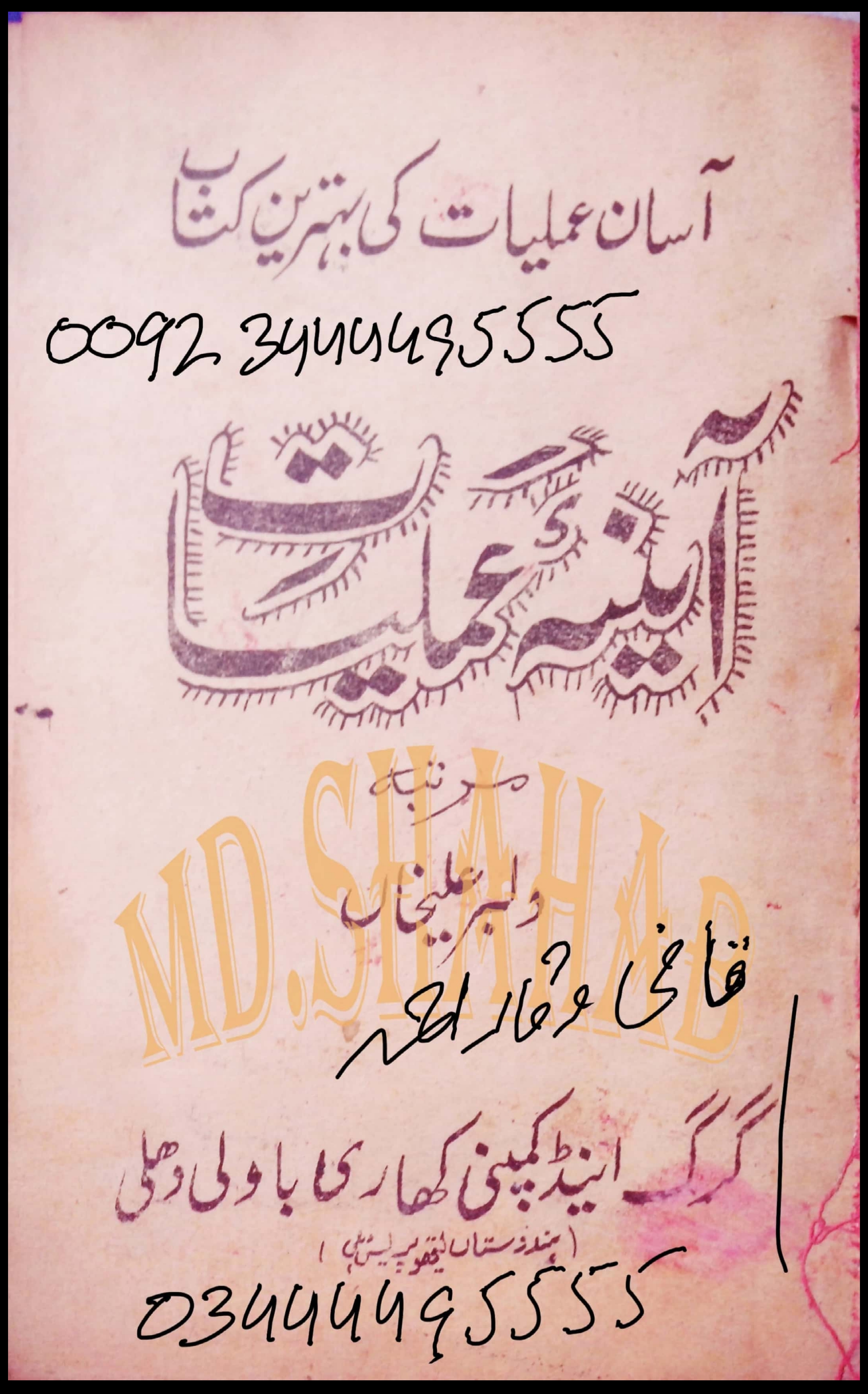 آئینہ عملیات  Cover