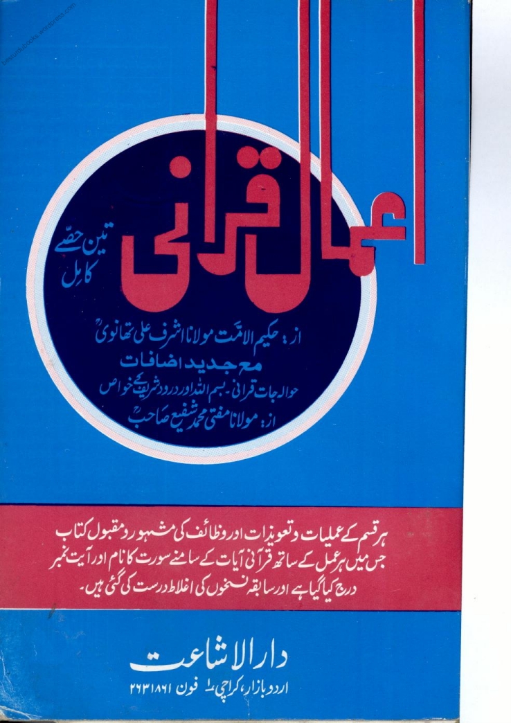 اعمال قرآنی Cover