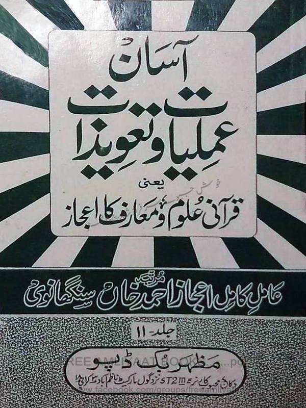 آسان عملیات حصہ 11 Cover