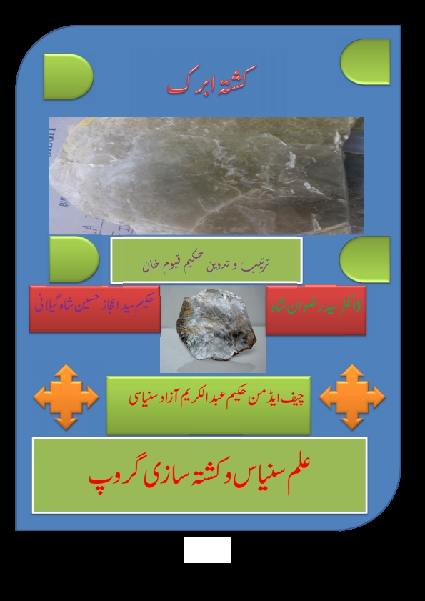 کشتہ ابرک  Cover