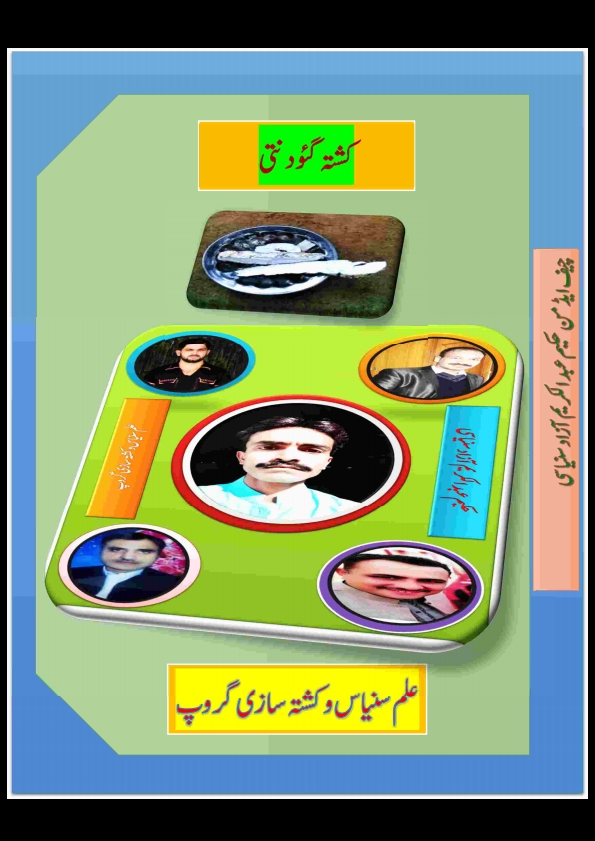 کشتہ گئودنتی  Cover