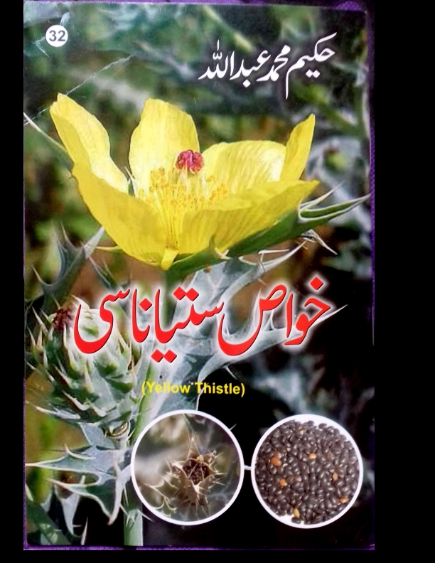 خواص ستیاناسی Islamic Book Cover