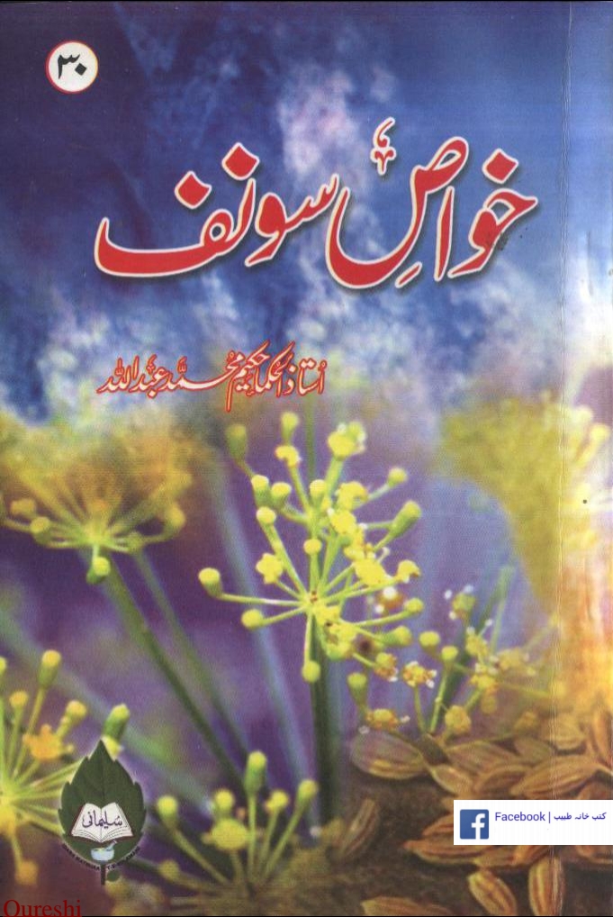 خواص سونف  Islamic Book Cover