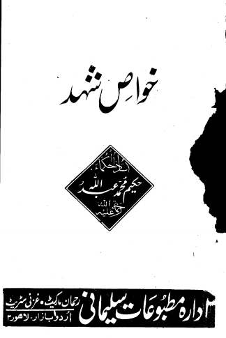 خواص شہد Islamic Book Cover