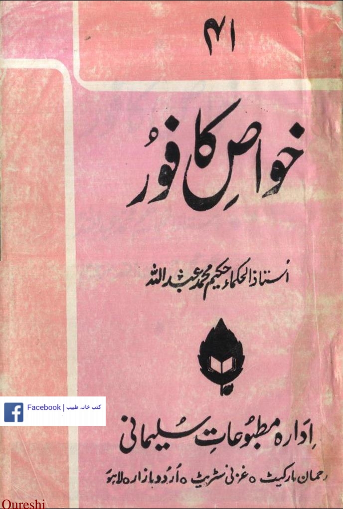 خواص کافور  Islamic Book Cover