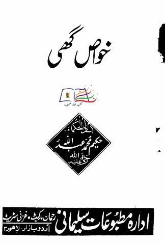 خواص گھی  Islamic Book Cover