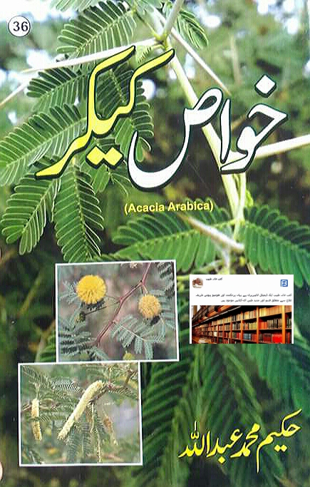 خواص کیکر Islamic Book Cover