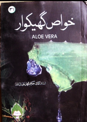 خواص گھیکوار Islamic Book Cover