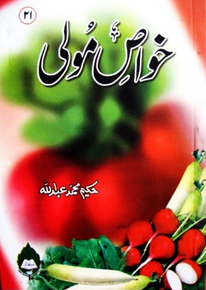 خواص مولی Islamic Book Cover