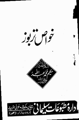 خواص تربوز Islamic Book Cover