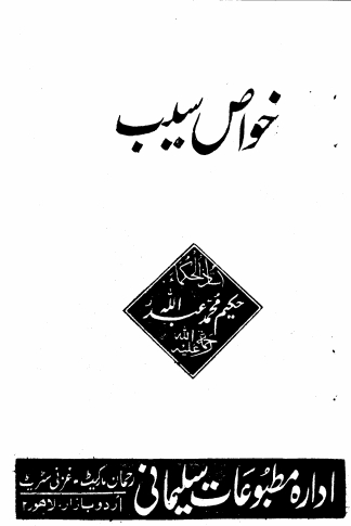 خواص سیب Islamic Book Cover