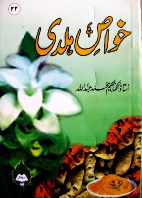 خواص ہلدی Islamic Book Cover