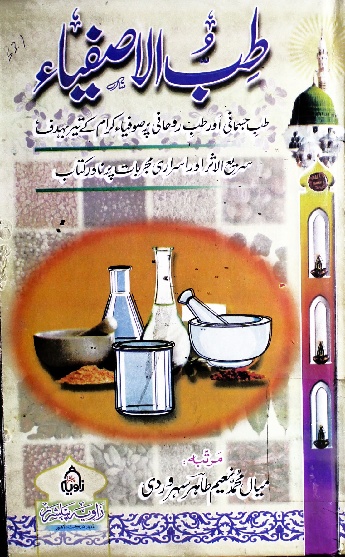 طب الاصیاء Islamic Book Cover