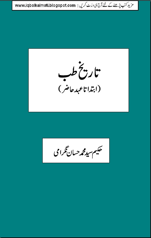 تاریخ طب Cover