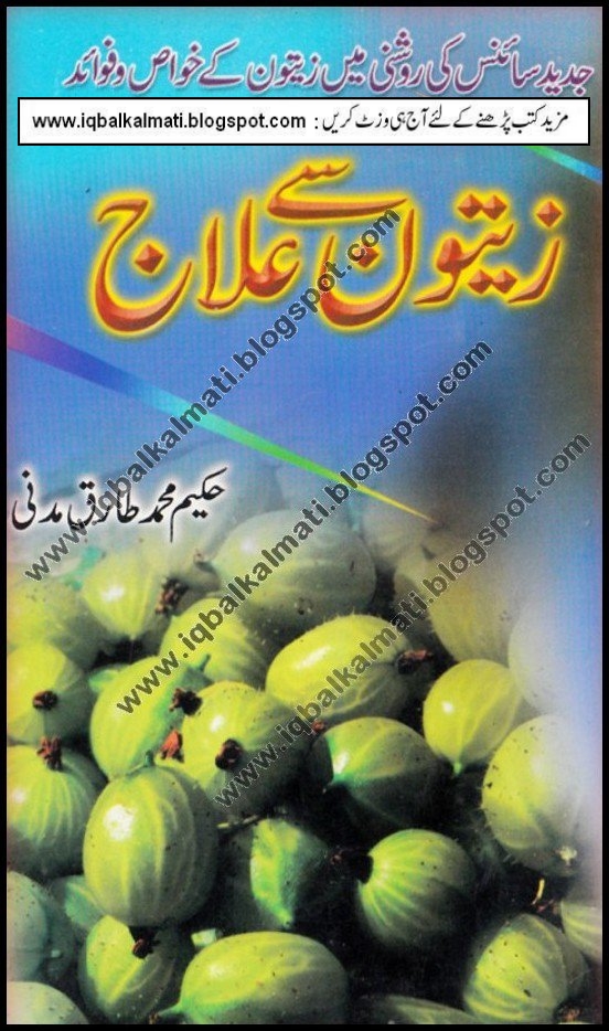 زیتون سے علاج  Cover