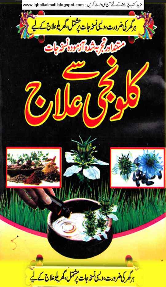 کلونجی سے علاج Cover