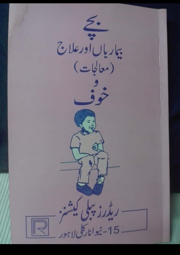 بچے بیماریاں علاج معالجہ خوف Cover