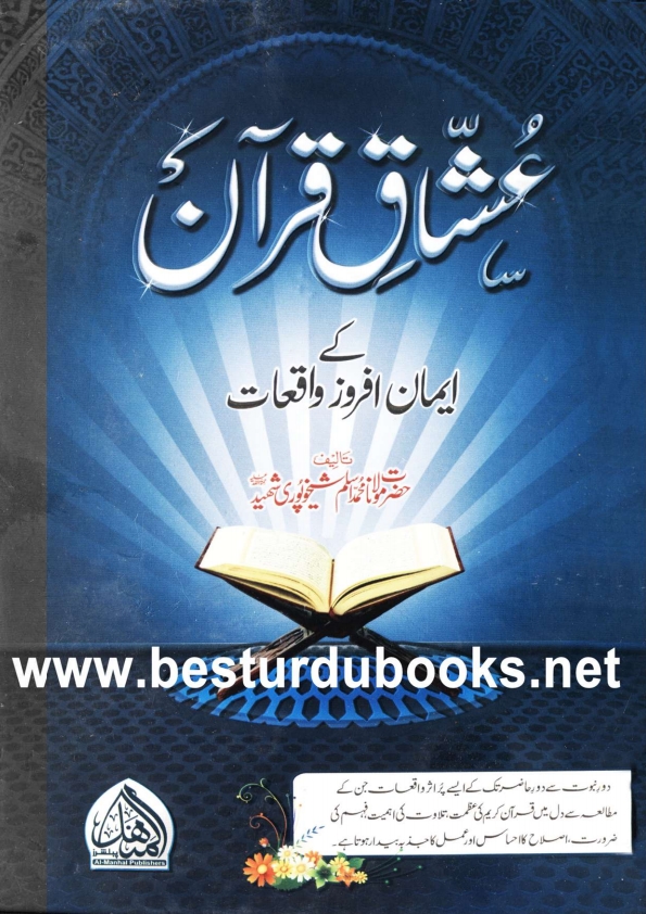 عشاق قرآن Islamic Book Cover