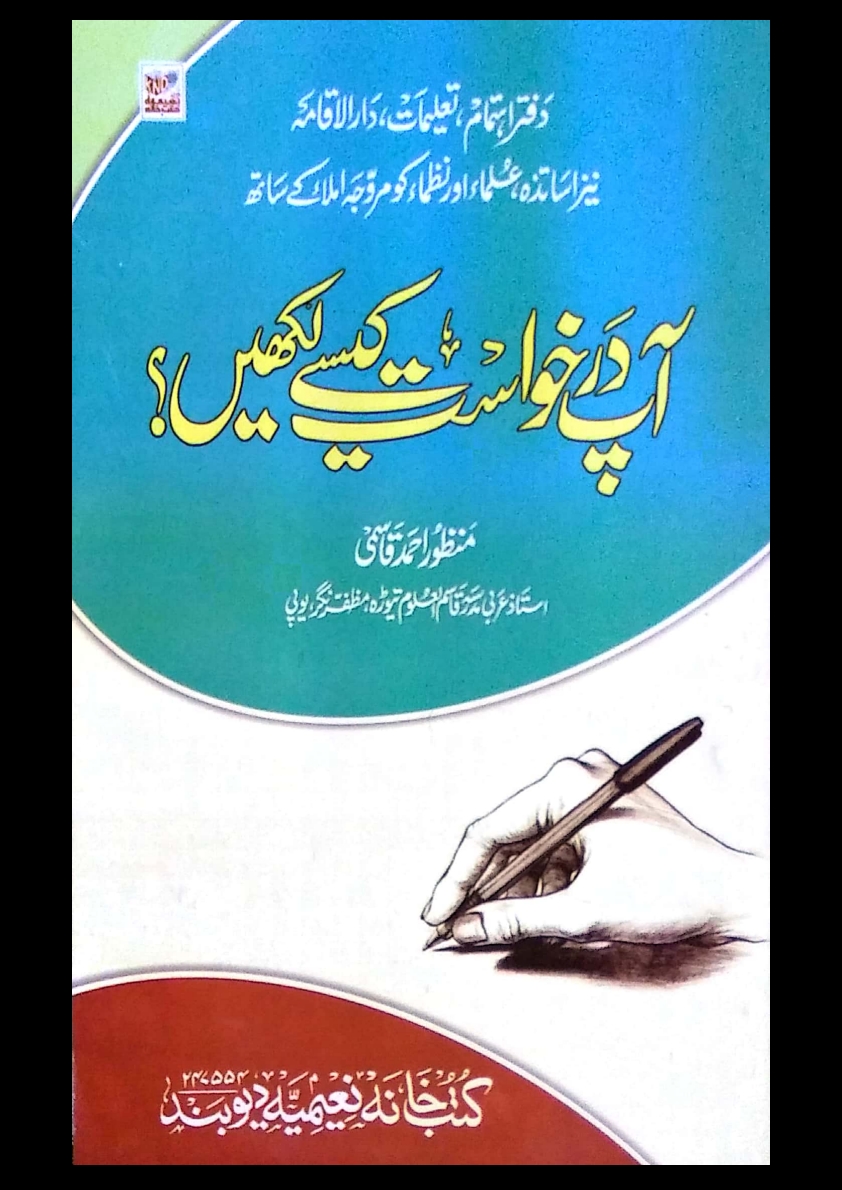 آپ درخواست کیسے لکھیں Cover