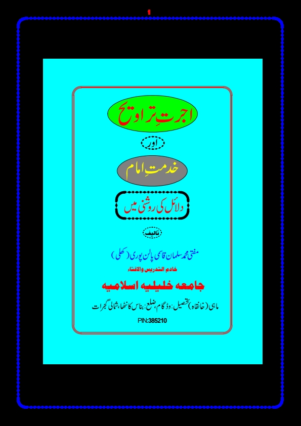 اجرت تراویح اور خدمت امام دلائل کی روشنی میں Cover