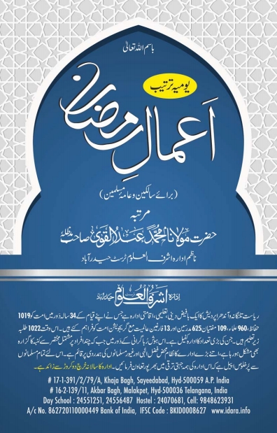 یومیہ ترتیب اعمال رمضان Cover