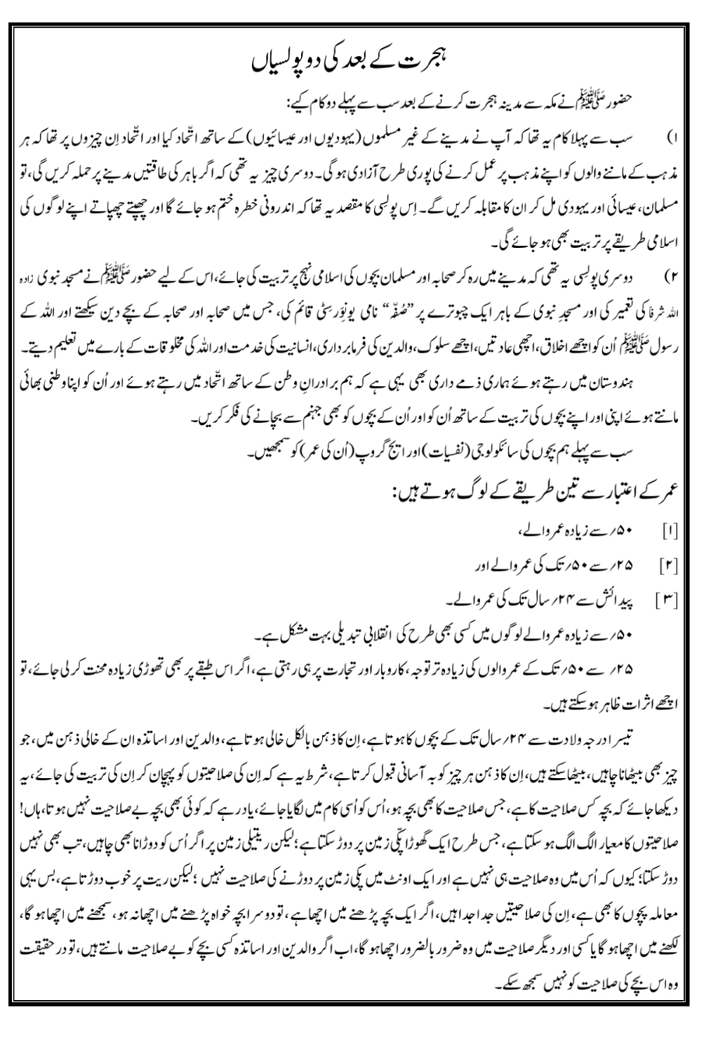 ہجرت کے بعد کی دو پولسیاں Islamic Book Cover