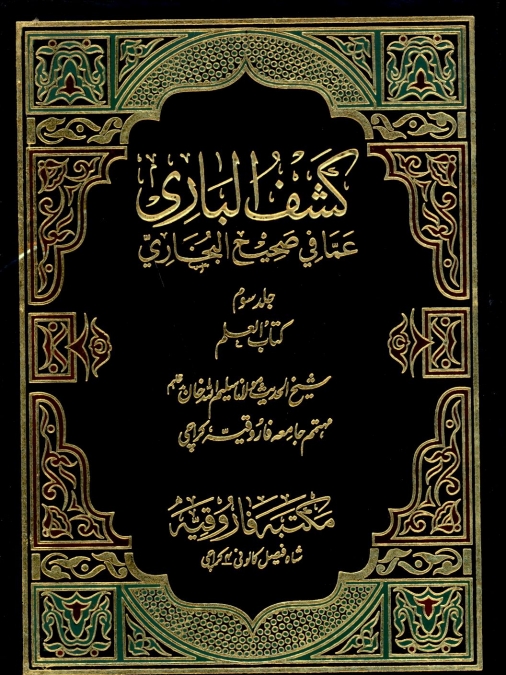 کشف الباری 3 Cover