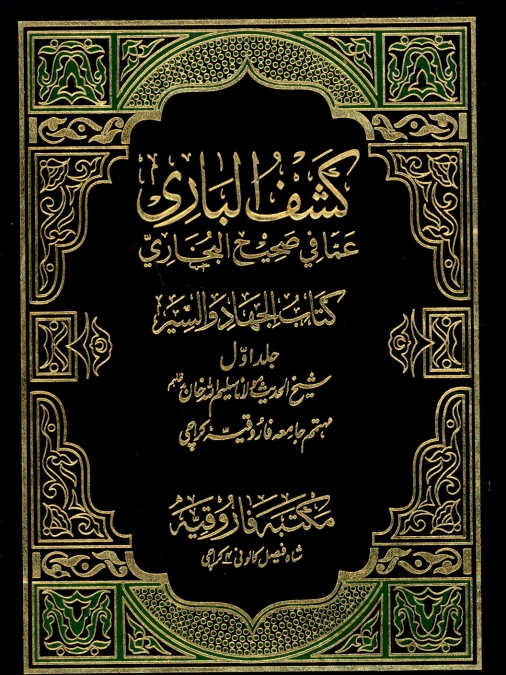 کشف الباری 9 Cover