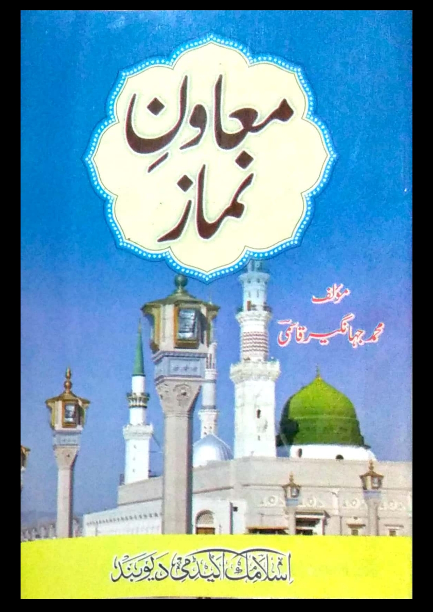 معاون نماز Cover