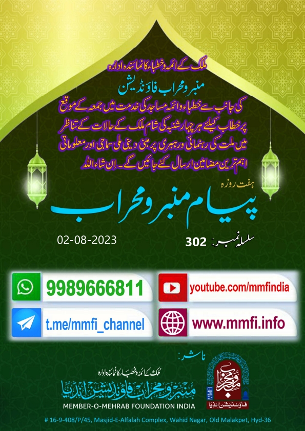 حالیہ فسادات اور اسلامی ہدایات Cover