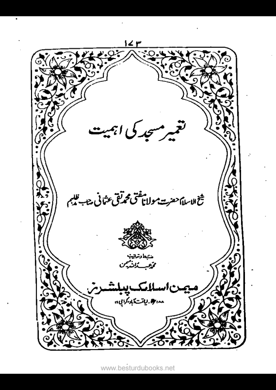 تعمیر مسجد کی اہمیت Cover